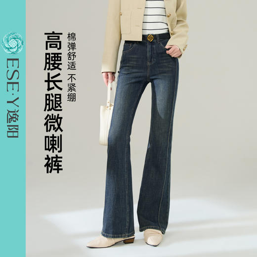 逸阳复古喇叭牛仔裤女2025春季新款修身高腰高弹显瘦微喇长裤子1326 商品图0