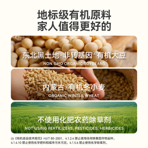 【全程有机，地标级有机原料】禾午淡盐有机酱油、有机糙米醋酒 商品图4