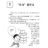 《漫画小学生心理素质训练营——抗挫能力：管理和释放压力的45个练习》 商品缩略图6