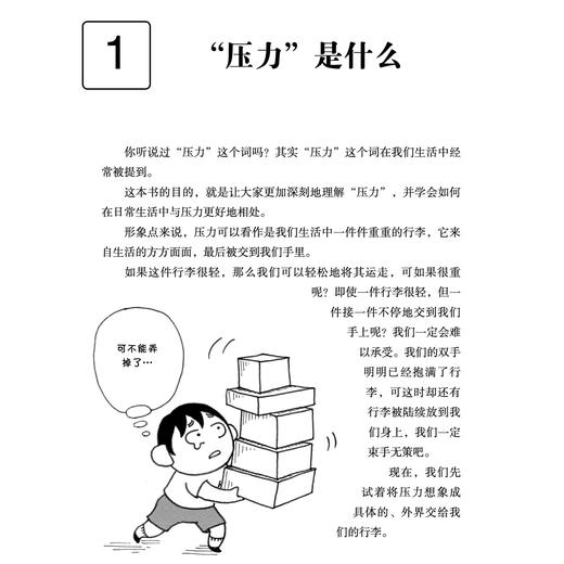 《漫画小学生心理素质训练营——抗挫能力：管理和释放压力的45个练习》 商品图6