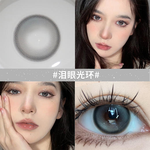【泪眼光环】14.5大直径半年抛美瞳1片装 商品图1