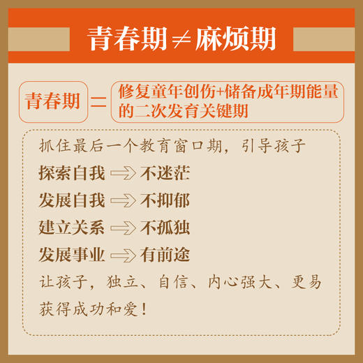 青春期的二次成长：给青少年恰如其分的爱和支持 家庭教育书籍 抓住教育关键期 好未来 商品图1