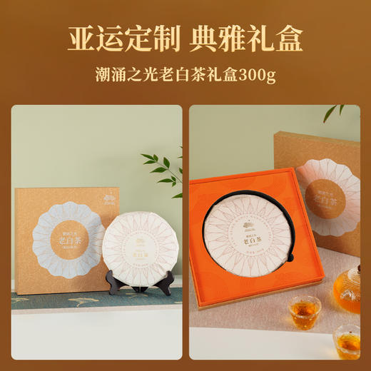 艺福堂潮涌之光白牡丹老白茶礼盒300g 商品图2