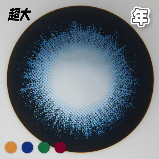 #皇家骑士 棕/绿/蓝/红【 一片装】超大染色 / 年抛 商品图7