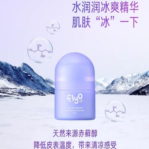 4楼Eubelle欧蓓 FlyO飞哦水润润冰爽精华露25ml 儿童面霜夏季 2岁以上 活动价：79元 商品图2