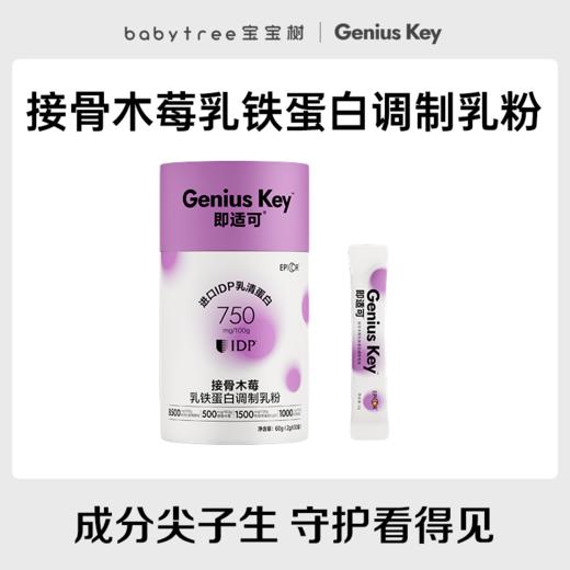 ⁵99元65条【艾比可乳粉】每条含艾比可170mg+免疫球蛋白+IDP乳清蛋白 30条/罐 【宝宝树】YY05-QTT-BBS 商品图5