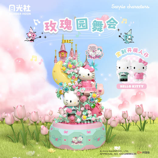 月光社三丽鸥正版hellokitty凯蒂猫八音乐盒积木玩具节日礼物女生 商品图1
