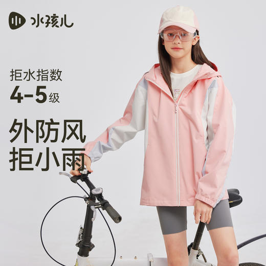 水孩儿童装2024秋季女童风衣男童外套三防户外休闲运动风保暖时尚 商品图1