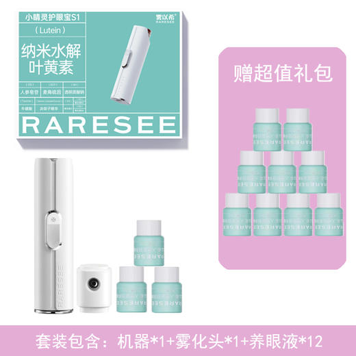 雾以希护眼宝/护眼喷雾 眼液4ml/雾化仪器/雾化头 商品图10