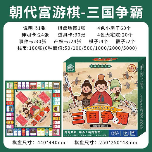 朝代富游棋/随机或到店自选 商品图6