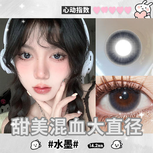 【水墨】14.2中直径月抛美瞳1片装 商品图2