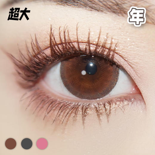 #尤加利 巧/灰/粉【 一片装】超大染色 / 敏感眼舒适推荐 / 年抛 商品图0