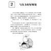 《漫画小学生心理素质训练营——抗挫能力：管理和释放压力的45个练习》 商品缩略图8