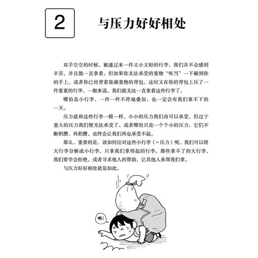 《漫画小学生心理素质训练营——抗挫能力：管理和释放压力的45个练习》 商品图8