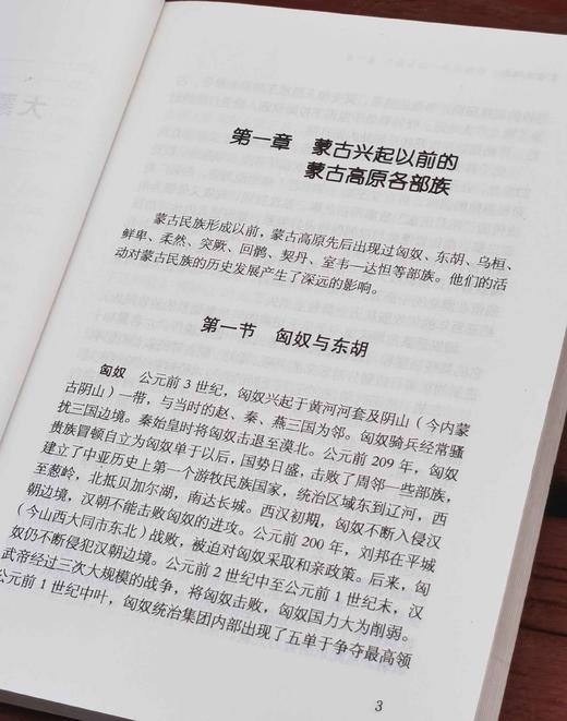 绝版！！《蒙古黄金史纲》《蒙古秘史》《蒙古史纲要》等三种 商品图12