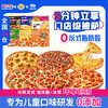 慕玛星厨披萨系列 6盒装/8盒装 商品缩略图8