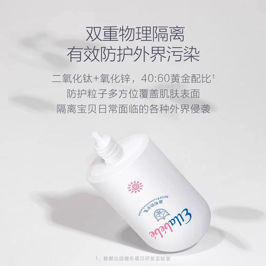 嗳乐蓓贝 婴幼儿 温和防晒乳 50ml 商品图2