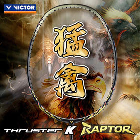 2025新品VICTOR威克多羽毛球拍 TK-RAPTOR猛禽进攻全碳素暴力单拍