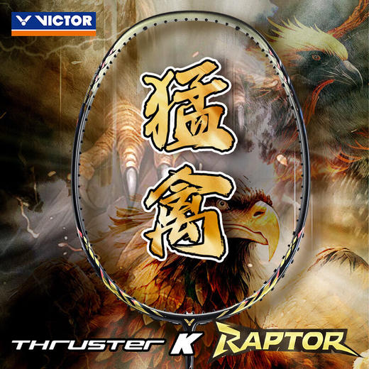 2025新品VICTOR威克多羽毛球拍 TK-RAPTOR猛禽进攻全碳素暴力单拍 商品图0