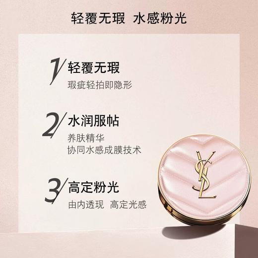 【1件包邮】圣罗兰明彩光轻垫粉底液B10粉气垫12g/112442 适合黄一白肤色轻覆无瑕 甘肃/青海/内蒙古/新疆/西藏/宁夏/海南/港澳台不发货 商品图1