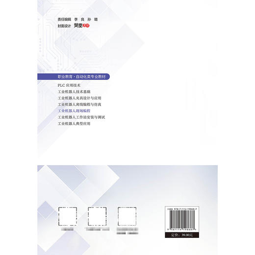 工业机器人现场编程 商品图1