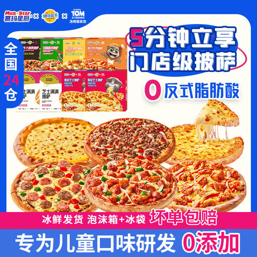 慕玛星厨披萨系列 6盒装/8盒装 商品图4