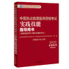 2025年中医执业助理医师资格考试实践技能指导用书具有规定学历师承或确有专长中医助理操作大纲中医职业助理中国中医药出版社 商品缩略图4