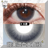 【水墨】14.2中直径月抛美瞳1片装 商品缩略图4