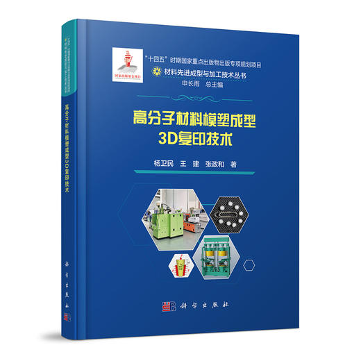 高分子材料模塑成型3D复印技术 商品图0