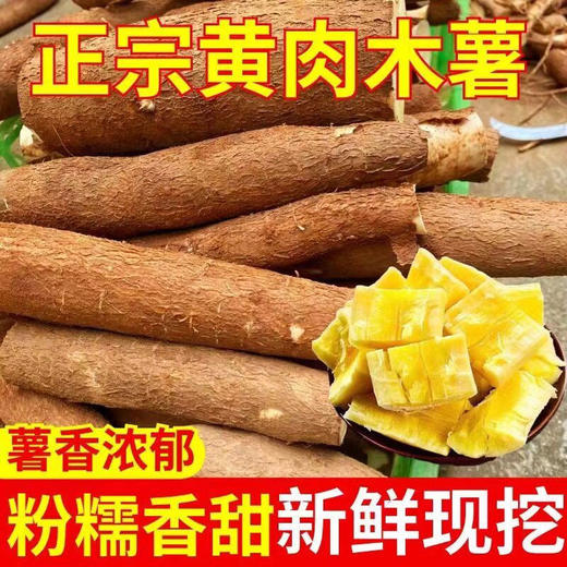 【分仓直发包邮】广西灵山黄肉木薯带皮3斤 商品图0