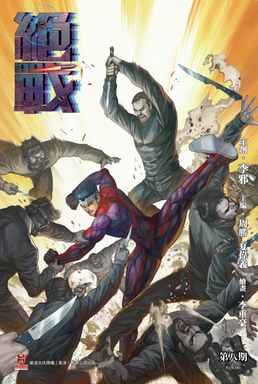 【原创】《绝战》第八期 商品图0