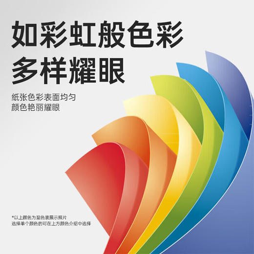 绘威彩纸A4 10色70g混装复印纸 A4彩纸彩色打印纸 儿童手工DIY折纸剪纸 非硬卡纸 100张/包 商品图2