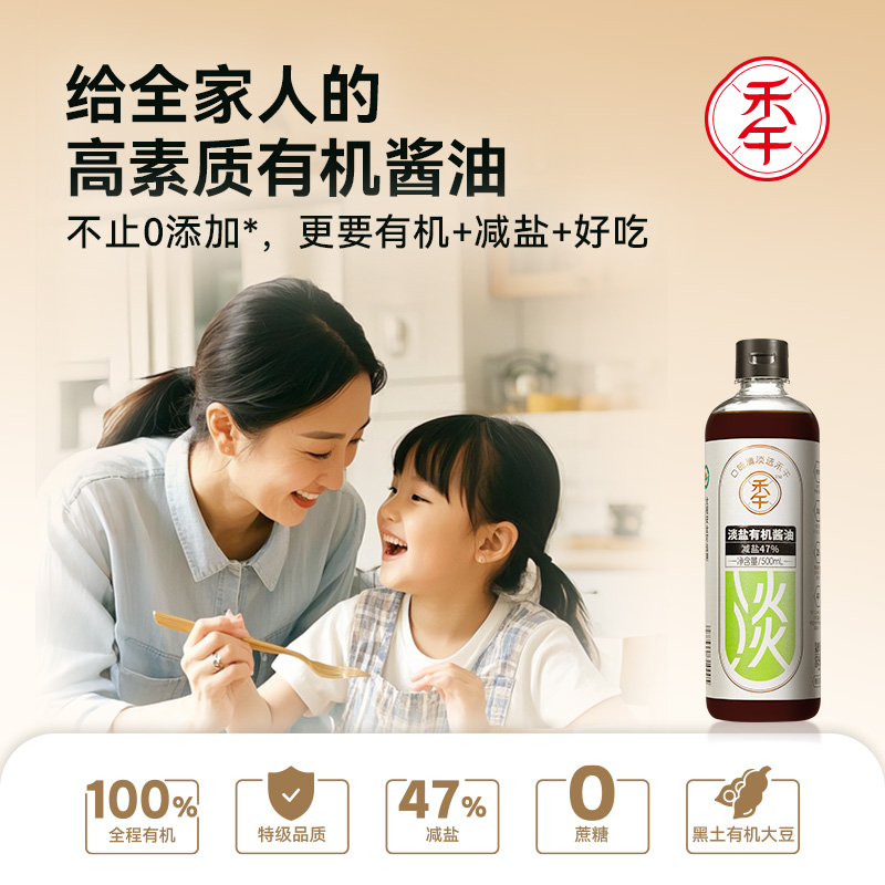 【全程有机，地标级有机原料】禾午淡盐有机酱油、有机糙米醋酒