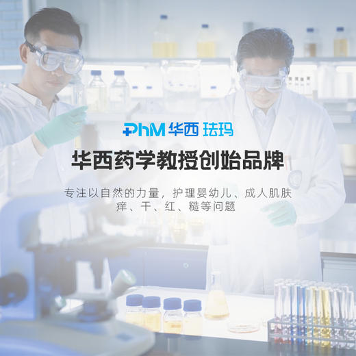 【新手妈妈 舒润修护身体乳】  华西珐玛 成人肌肤痒 干红糙 补水保湿 修护乳~ 商品图4