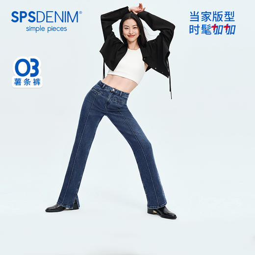 【时髦四大裤型】simplepieces2024春SPS牛仔裤十分内开衩薯条裤 商品图0