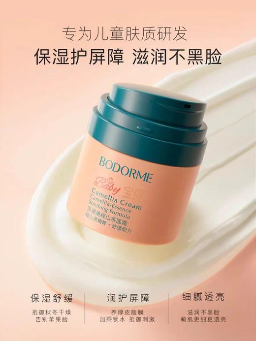 9楼母婴生活馆 贝德美儿童绿山茶面霜保湿滋润舒缓婴幼儿面霜50g 吊牌价：79元 活动价：69元 商品图1