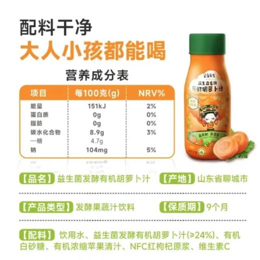 芸岭益生菌发酵有机胡萝卜汁（低糖）230g*10瓶 商品图3