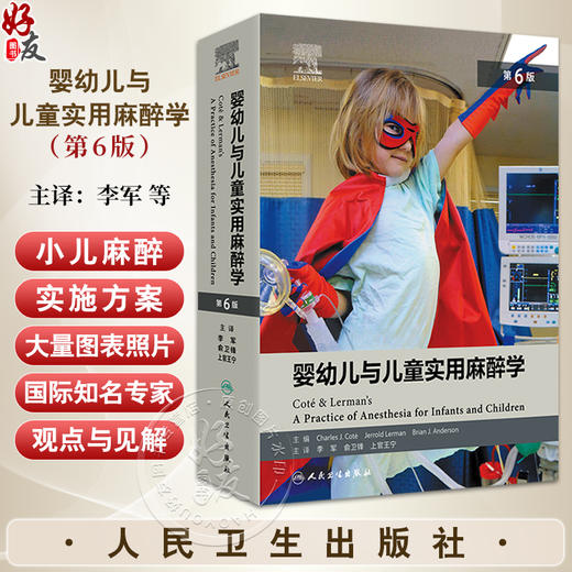 婴幼儿与儿童实用麻醉学 第6六版 李军 俞卫锋译 小儿麻醉实践书籍外科心脏腹部胸科手术 药物液体治疗止血儿科学 人民卫生出版社 商品图0
