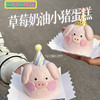 甜品  二月二限定·草莓小粉猪🐷MINI奶糕 商品缩略图0