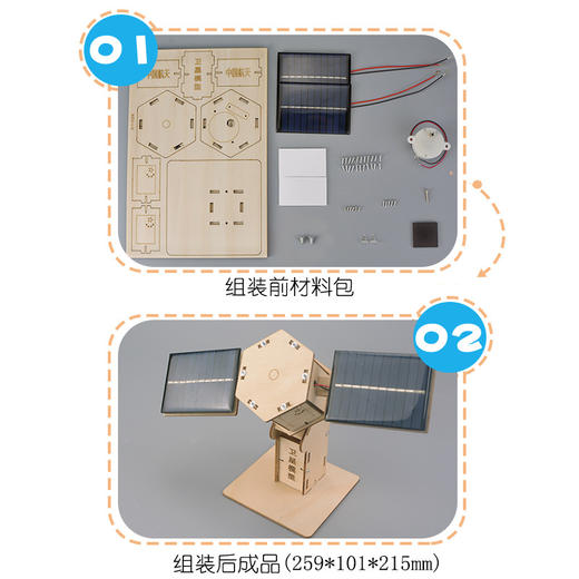 【赠课程】航天卫星模型 科学实验宇宙航空 人造卫星太阳能 木质玩具 物理科技小制作玩具 商品图2