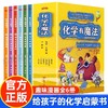 现货正版 化学有魔法全6册彩图漫画版 让你越笑越聪明的化学漫画书这才是孩子爱看的中小学生科普百科全书数理化原来这么有趣 商品缩略图0
