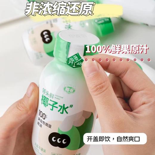 椰谷椰子水 配料表只有椰子水 天然的电解质 商品图2
