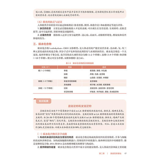 营养与膳食 第5五版 林杰 主编 十四五规划教材全国高等职业教育专科教材 供护理助产专业用 9787117370943 人民卫生出版社 商品图3