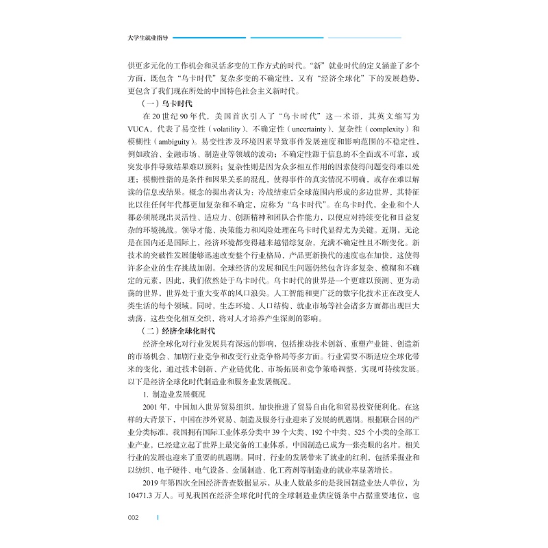 试读PDF-9787308256858(1-1)-大学生就业指导_014.jpg
