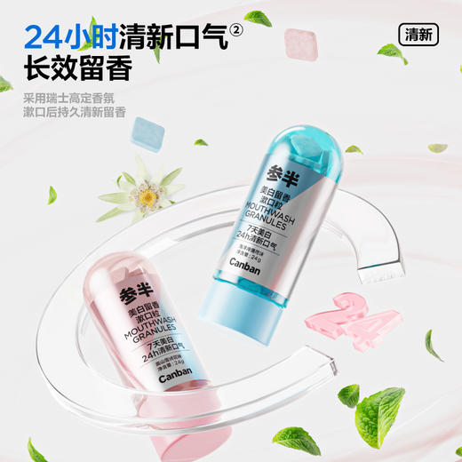 参半美白留香漱口粒-24g(0.8gX30粒) 商品图5