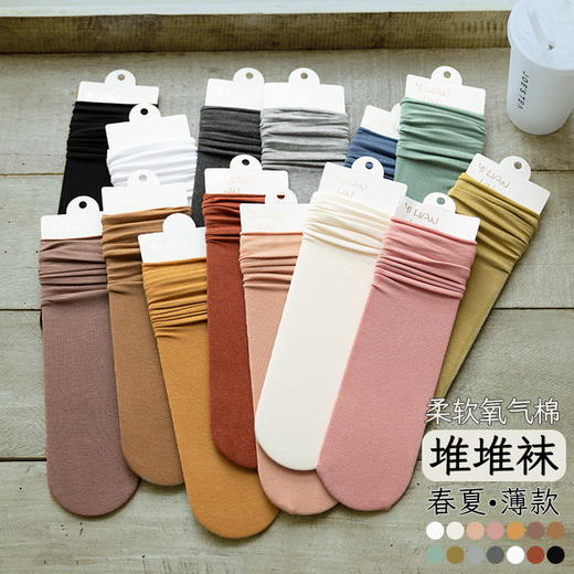 【纯色薄棉堆堆袜！可两种穿法】袜子纯棉女春夏薄款堆堆袜纯色中筒袜氧气棉月子袜女长袜，可堆堆可拉直，打造不同穿着风格。ry 商品图1