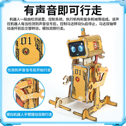 【有声音即可走的机器人】 木质声控机器人 科教前沿科技小制作 DIY声控机器人 智能高科技玩具 科学实验包 商品图1