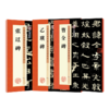 墨点字帖【隶书3册】毛笔历代高清放大对照本曹全碑张迁碑乙瑛碑原碑帖汉隶临贴教程毛笔书法临摹隶书字帖隶书字帖例字放大简体旁注 商品缩略图7