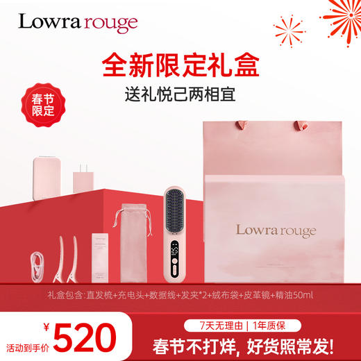 【一盒八礼 高端礼盒包装 造型自由不伤发】罗拉第4代无线直发梳礼盒装 商品图1