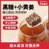 方家铺子 黑糖姜茶210g/瓶装 商品缩略图3